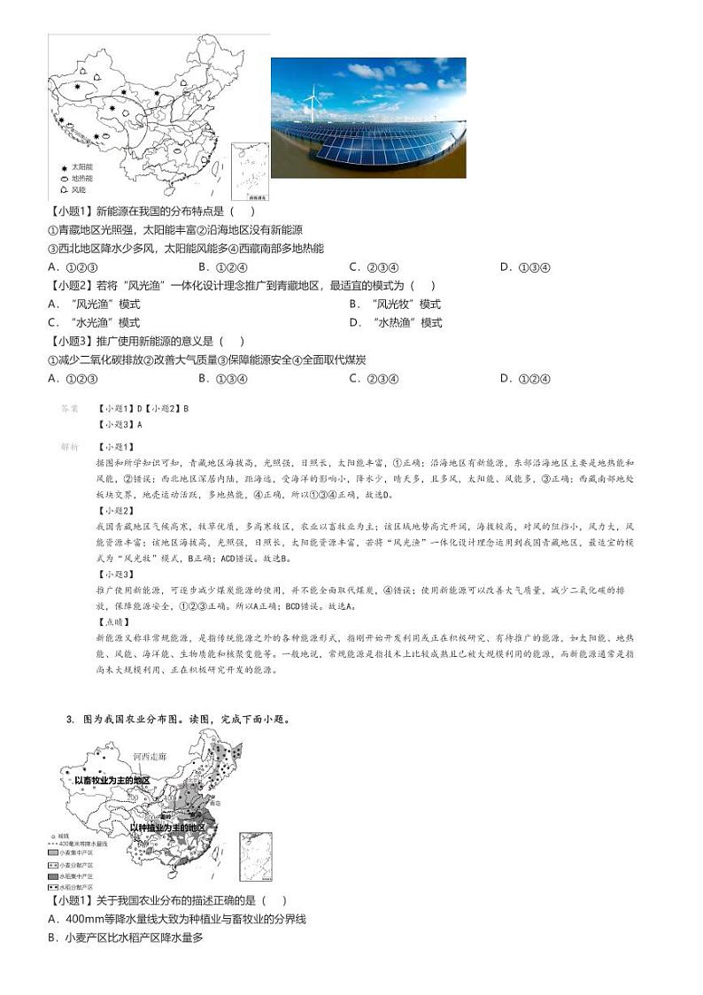 [地理]2023～2024学年北京延庆区第四中学初一下学期期末地理试卷(原题版+解析版)02
