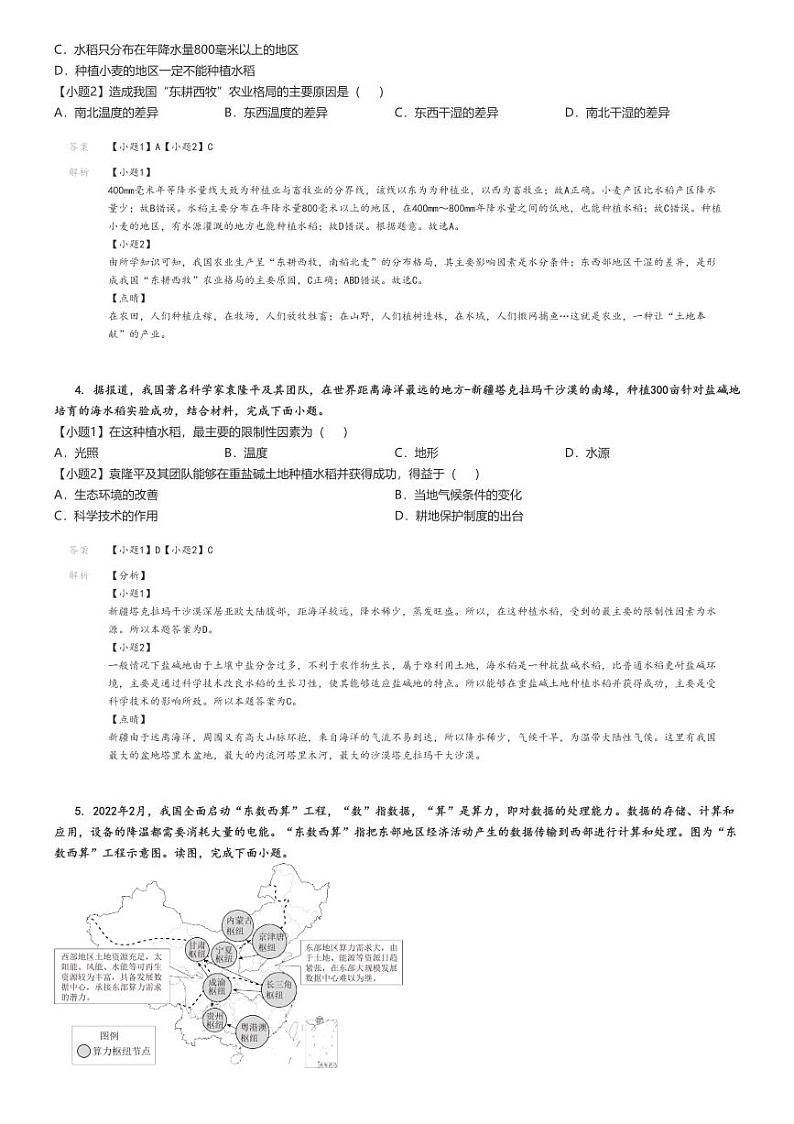[地理]2023～2024学年北京延庆区第四中学初一下学期期末地理试卷(原题版+解析版)03