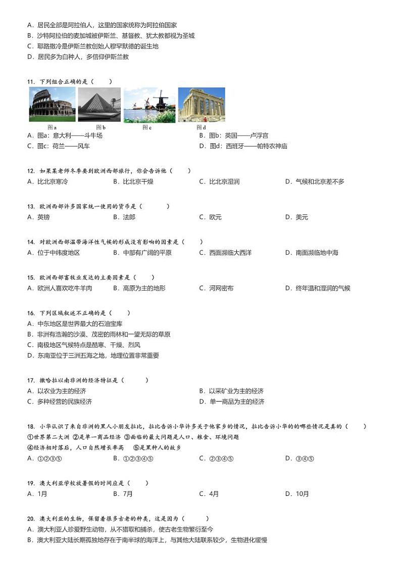 [地理]2023～2024学年北京海淀区北京市中关村中学初一下学期期末地理试卷(原题版+解析版)02