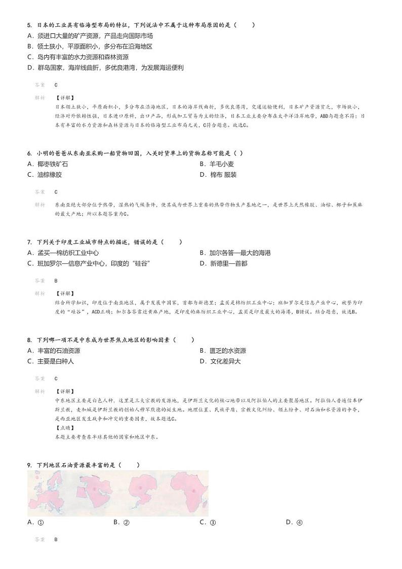 [地理]2023～2024学年北京海淀区北京市中关村中学初一下学期期末地理试卷(原题版+解析版)02