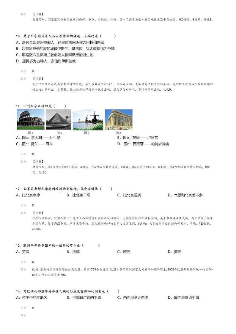 [地理]2023～2024学年北京海淀区北京市中关村中学初一下学期期末地理试卷(原题版+解析版)03