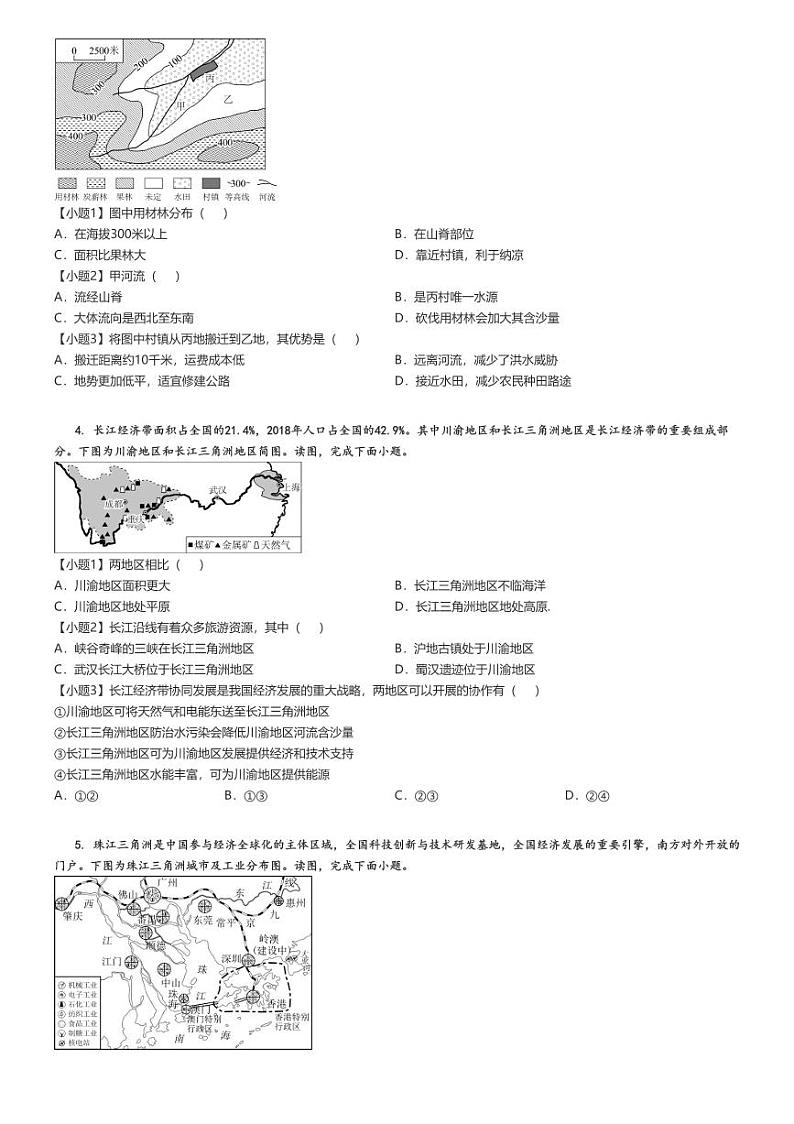[地理]2023～2024学年北京通州区初一下学期期末地理试卷(原题版+解析版)02