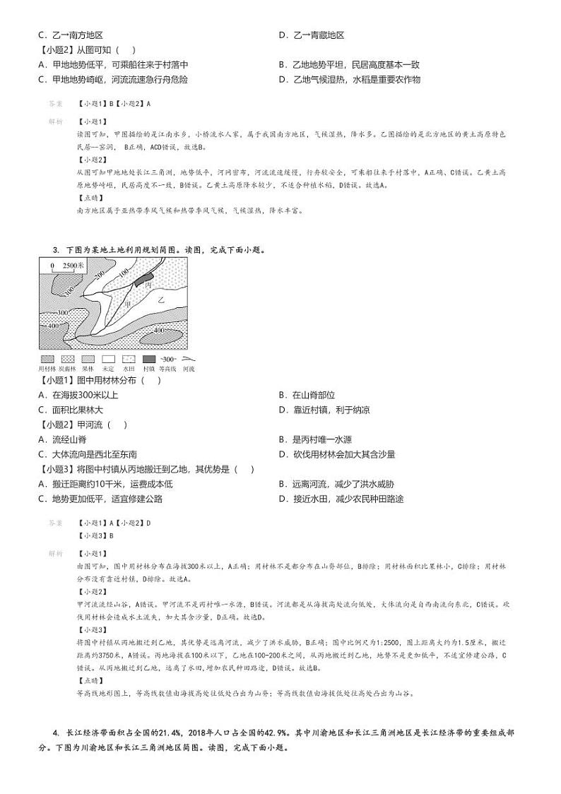 [地理]2023～2024学年北京通州区初一下学期期末地理试卷(原题版+解析版)02