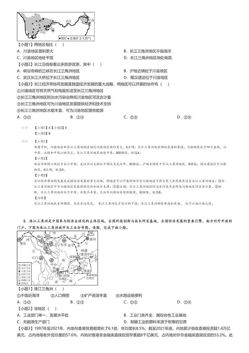 [地理]2023～2024学年北京通州区初一下学期期末地理试卷(原题版+解析版)03