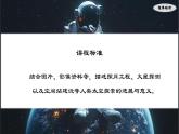 1.1 描绘太阳系中的移居带（课件）-七年级地理上册（晋教版2024）