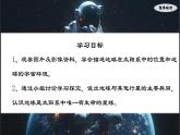 1.1 描绘太阳系中的移居带（课件）-七年级地理上册（晋教版2024）
