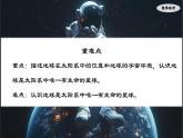 1.1 描绘太阳系中的移居带（课件）-七年级地理上册（晋教版2024）