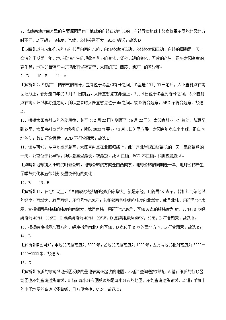 第一次月考A卷（人教版）2023-2024学年七年级地理上学期第一次月考02