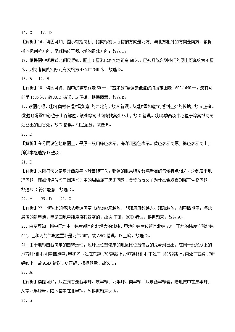 第一次月考A卷（人教版）2023-2024学年七年级地理上学期第一次月考03