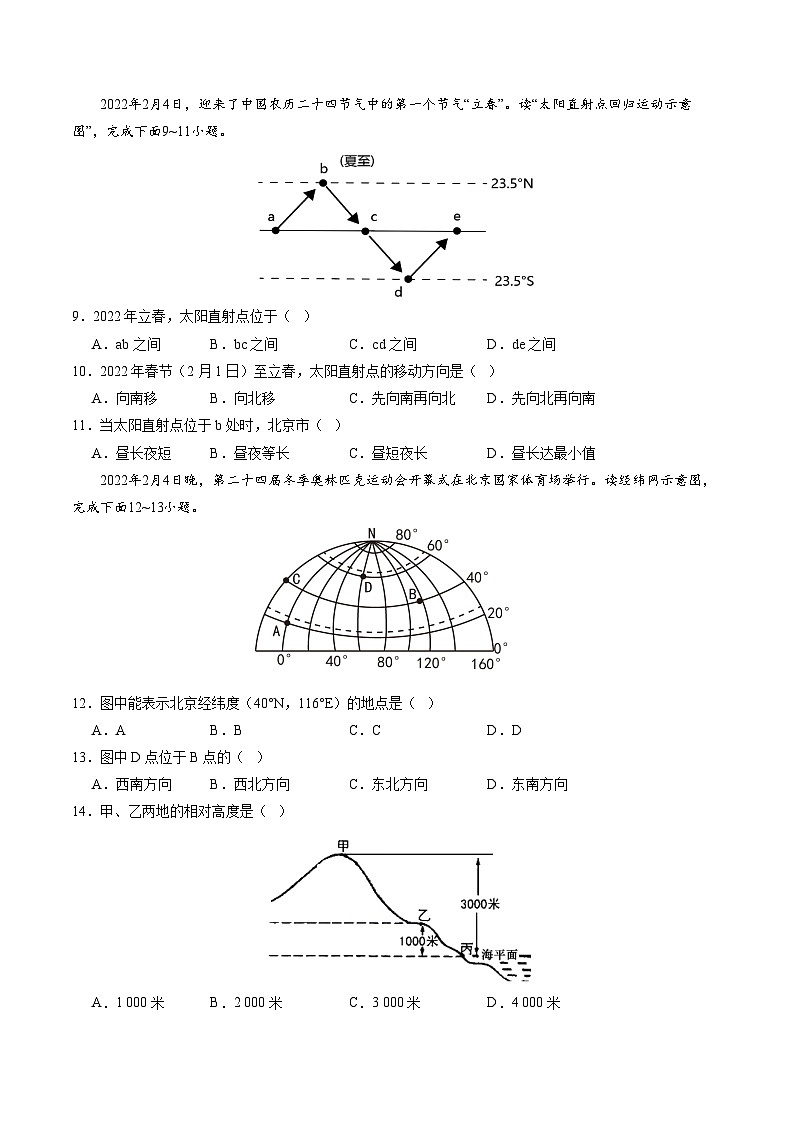 第一次月考A卷（人教版）2023-2024学年七年级地理上学期第一次月考03