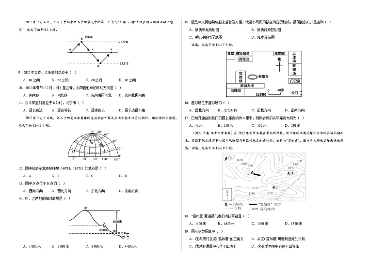 第一次月考A卷（人教版）2023-2024学年七年级地理上学期第一次月考02