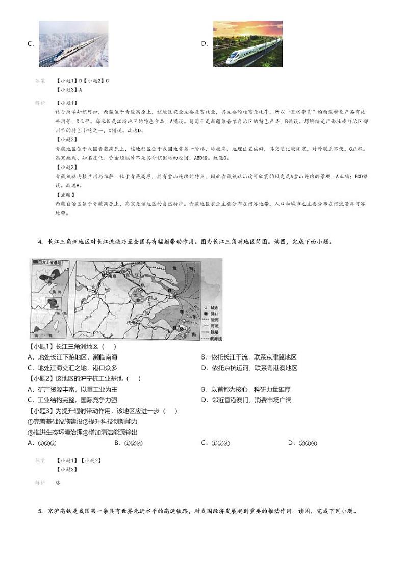 [地理][期末]2023_2024学年北京石景山区初一下学期期末试卷(原题版+解析版)03