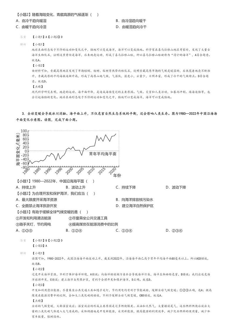 [地理][期末]2023_2024学年北京通州区初二上学期期末试卷解析版第2页