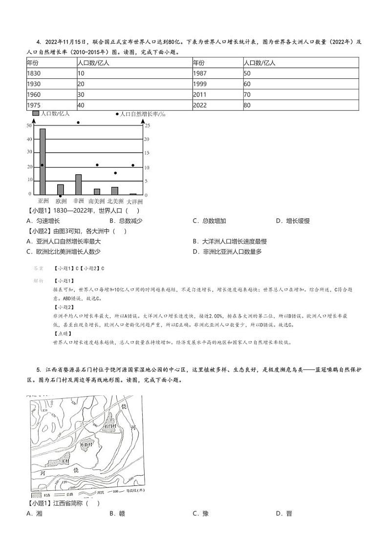 [地理][期末]2023_2024学年北京通州区初二上学期期末试卷解析版第3页