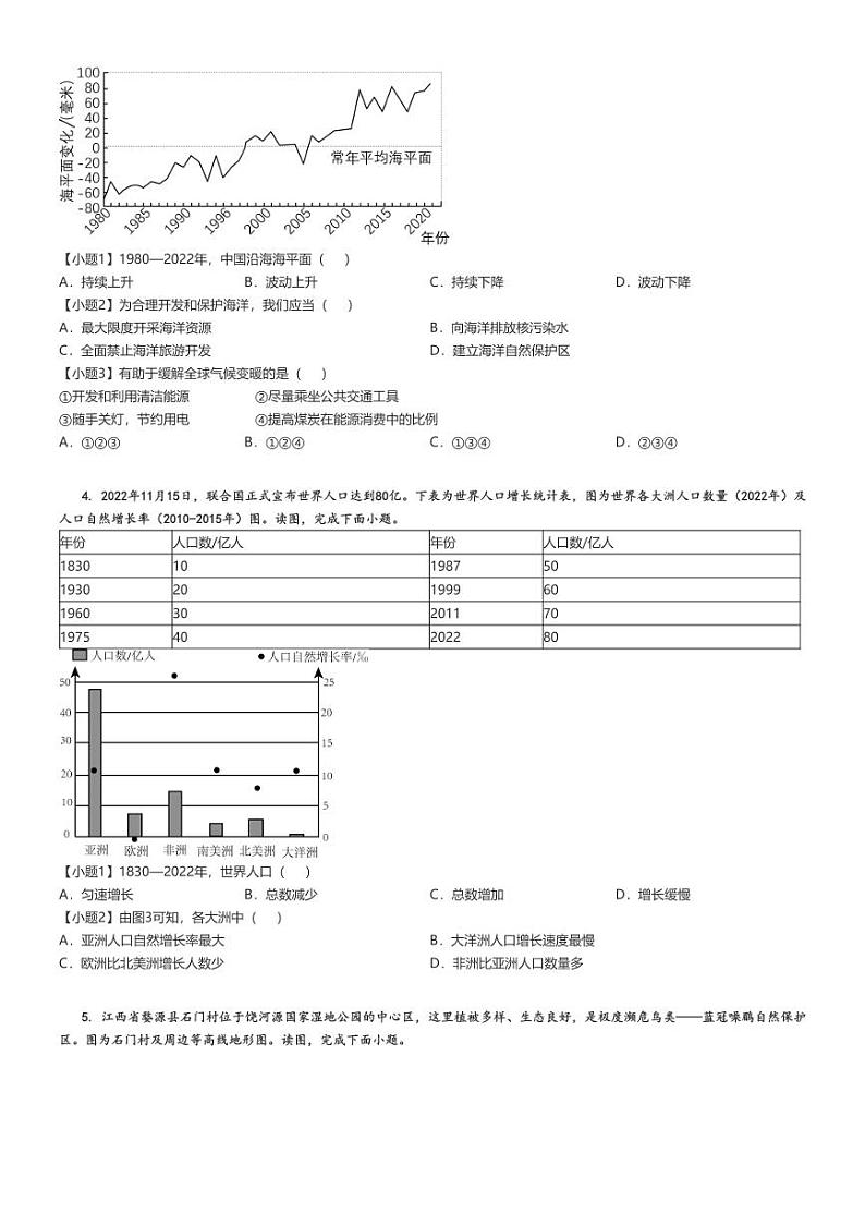 [地理][期末]2023_2024学年北京通州区初二上学期期末试卷原题版第2页
