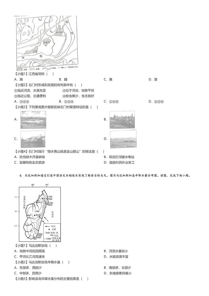 [地理][期末]2023_2024学年北京通州区初二上学期期末试卷原题版第3页
