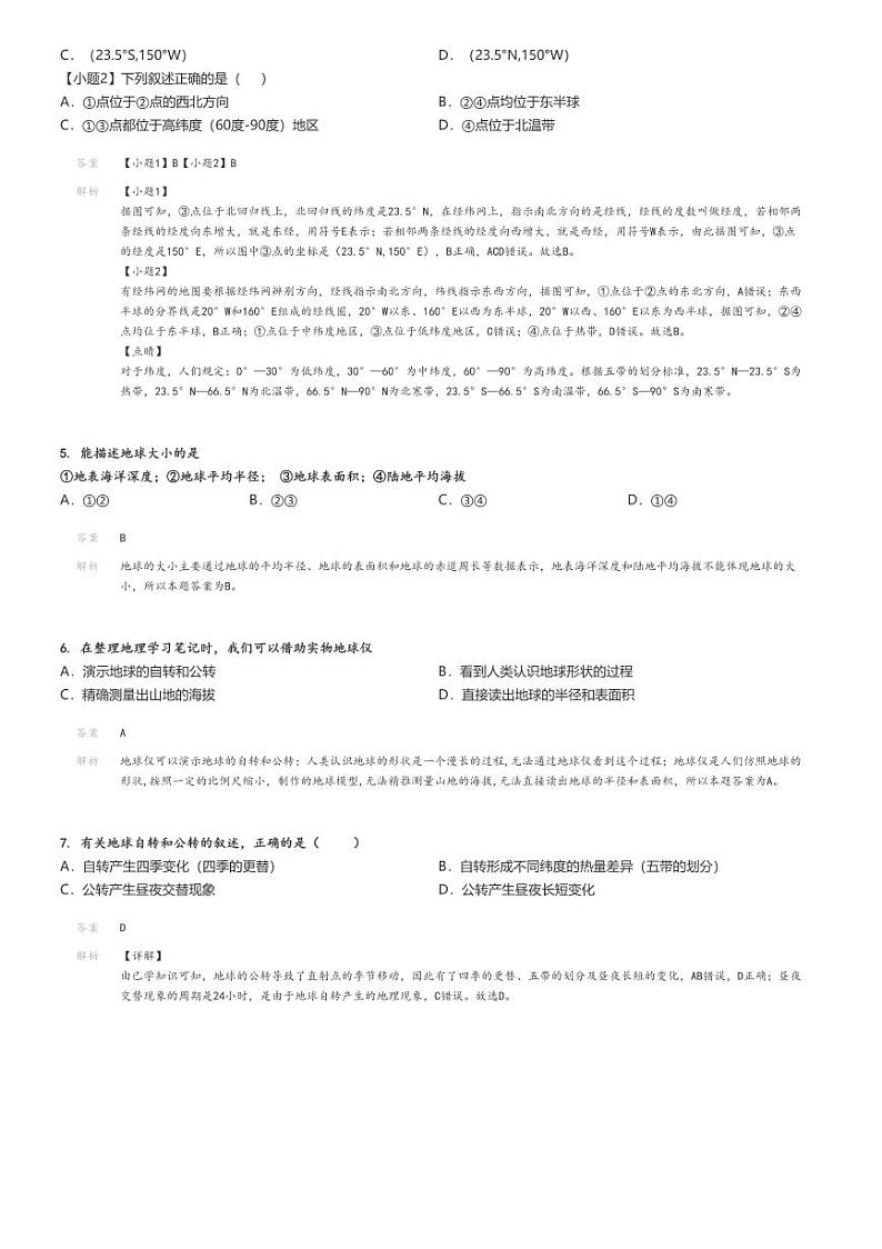[地理]2023_2024学年10月北京平谷区北京师范大学附属中学平谷第一分校初一上学期月考试卷(原题版+解析版)02