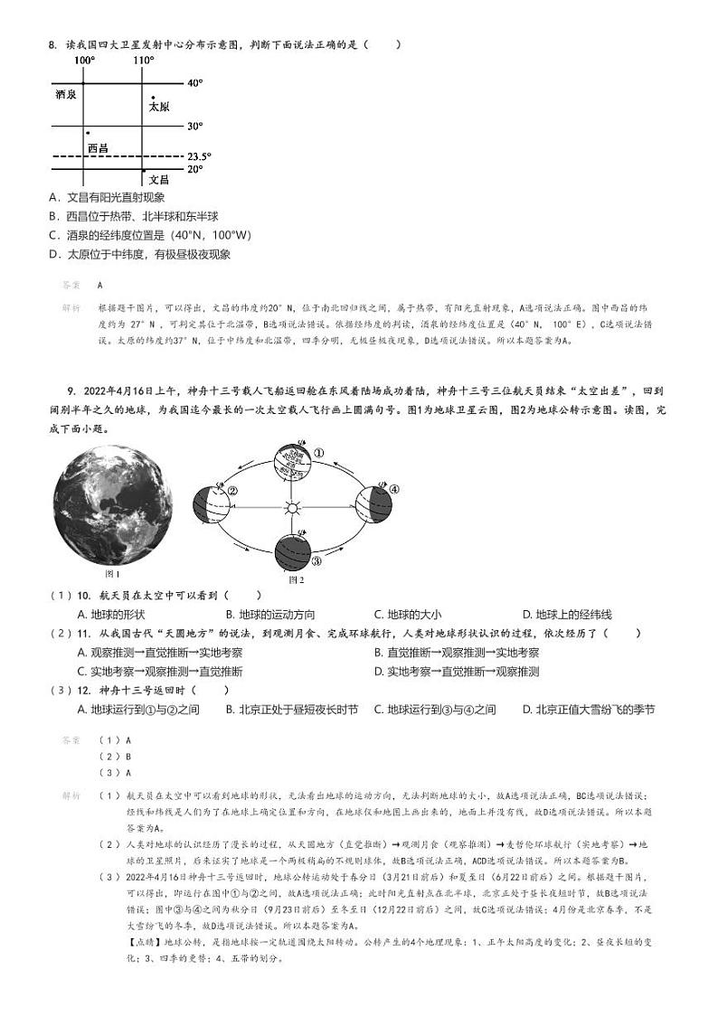 [地理]2023_2024学年10月北京平谷区北京师范大学附属中学平谷第一分校初一上学期月考试卷(原题版+解析版)03