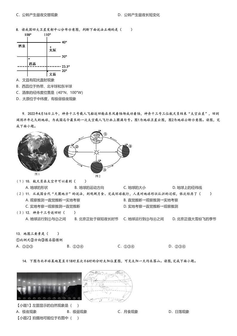 [地理]2023_2024学年10月北京平谷区北京师范大学附属中学平谷第一分校初一上学期月考试卷(原题版+解析版)02