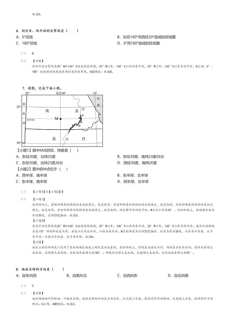 [地理][期中]2023_2024学年北京海淀区北京市中关村中学初一上学期期中试卷解析版第2页