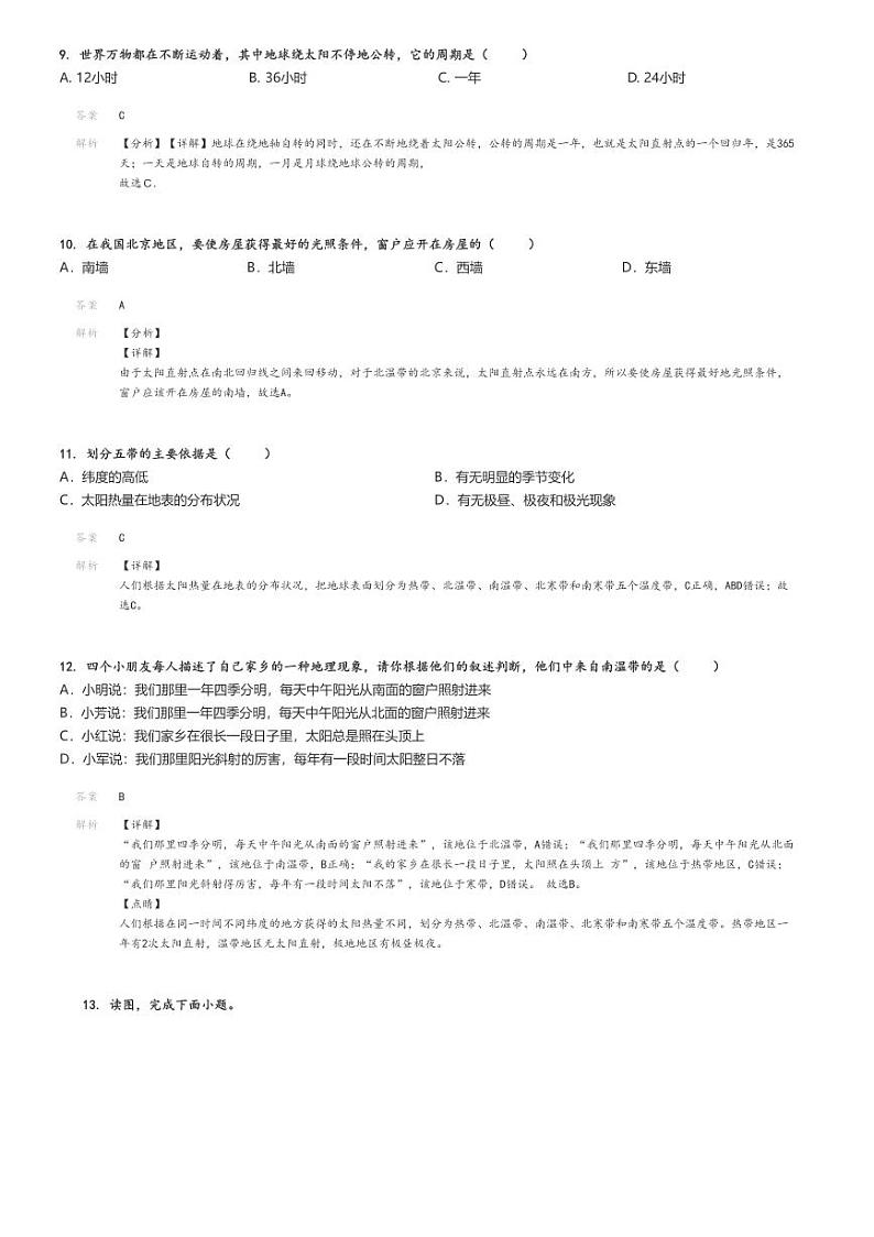[地理][期中]2023_2024学年北京海淀区北京市中关村中学初一上学期期中试卷解析版第3页