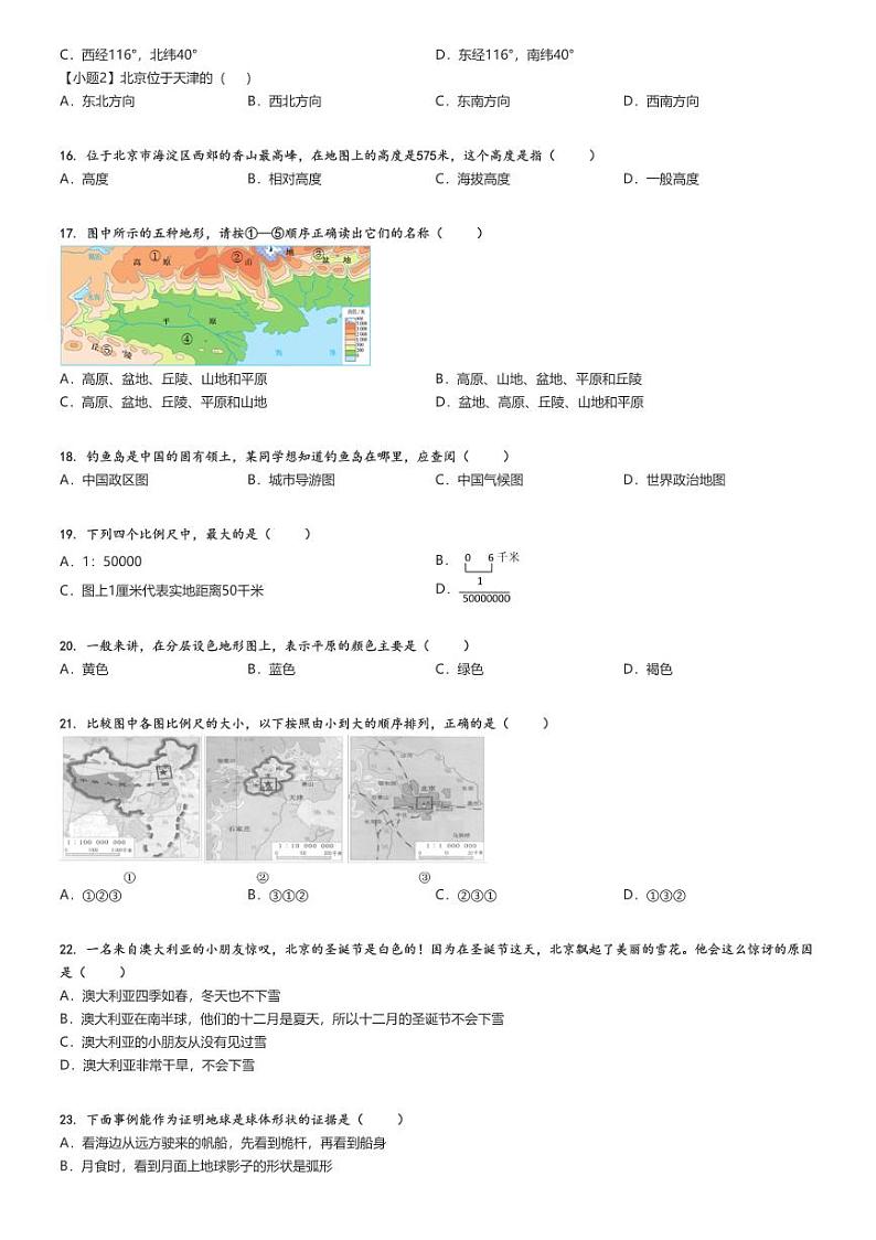 [地理][期中]2023_2024学年北京海淀区北京市中关村中学初一上学期期中试卷原题版第3页