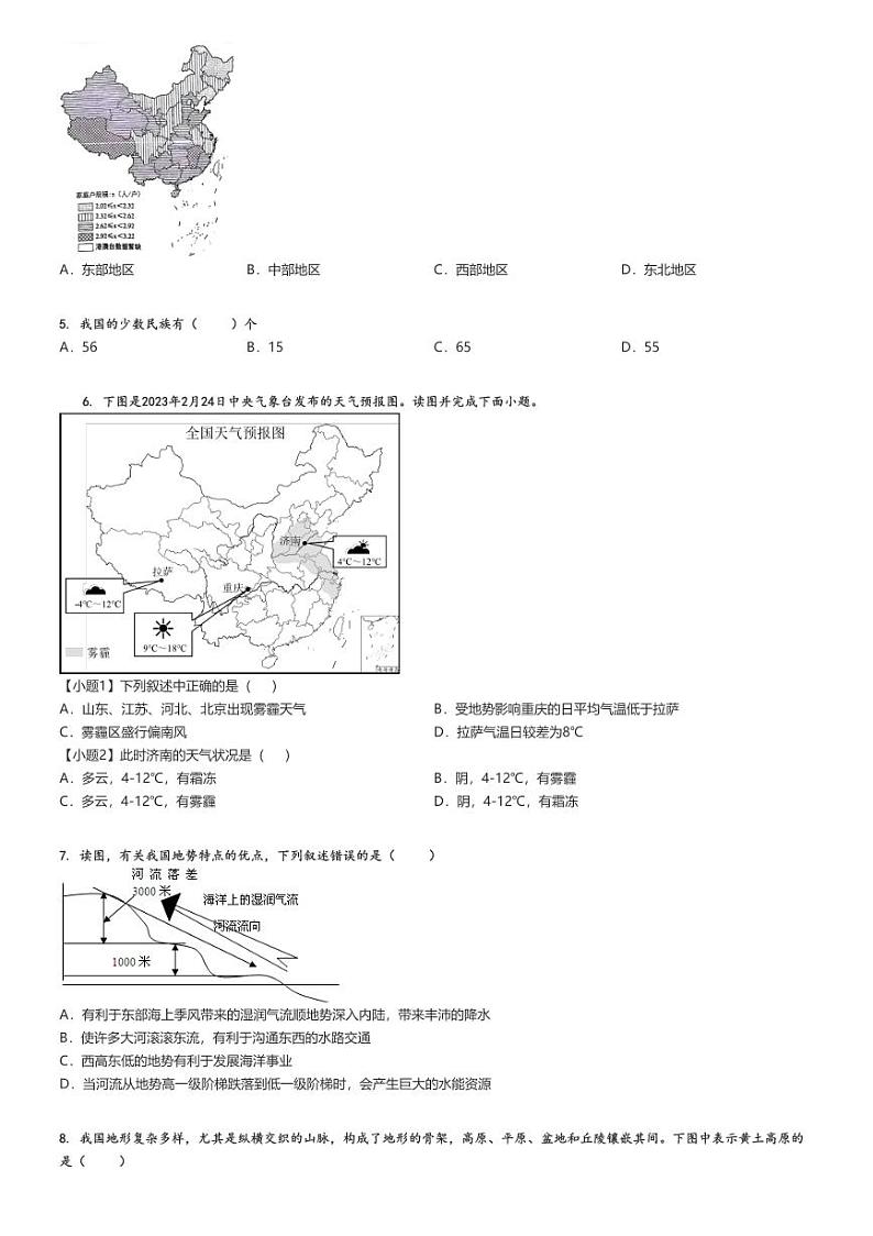 [地理][期中]2023_2024学年北京海淀区北京市中关村中学初二上学期期中试卷(原题版+解析版)02