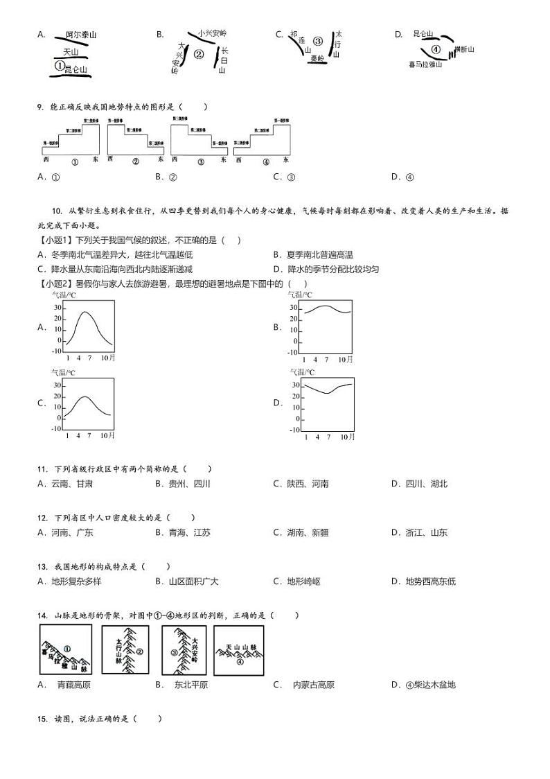 [地理][期中]2023_2024学年北京海淀区北京市中关村中学初二上学期期中试卷(原题版+解析版)03