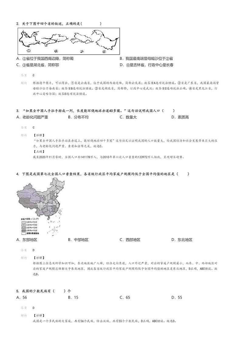 [地理][期中]2023_2024学年北京海淀区北京市中关村中学初二上学期期中试卷(原题版+解析版)02
