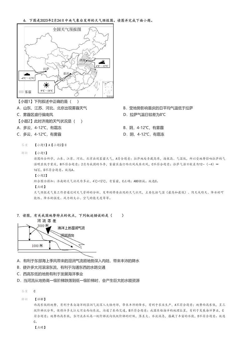[地理][期中]2023_2024学年北京海淀区北京市中关村中学初二上学期期中试卷(原题版+解析版)03