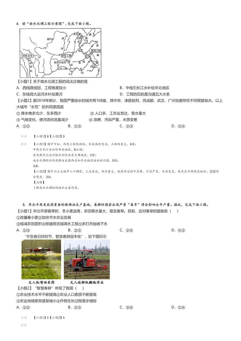 [地理][期中]2023_2024学年北京西城区北京师范大学附属中学初一下学期期中试卷(原题版+解析版)03