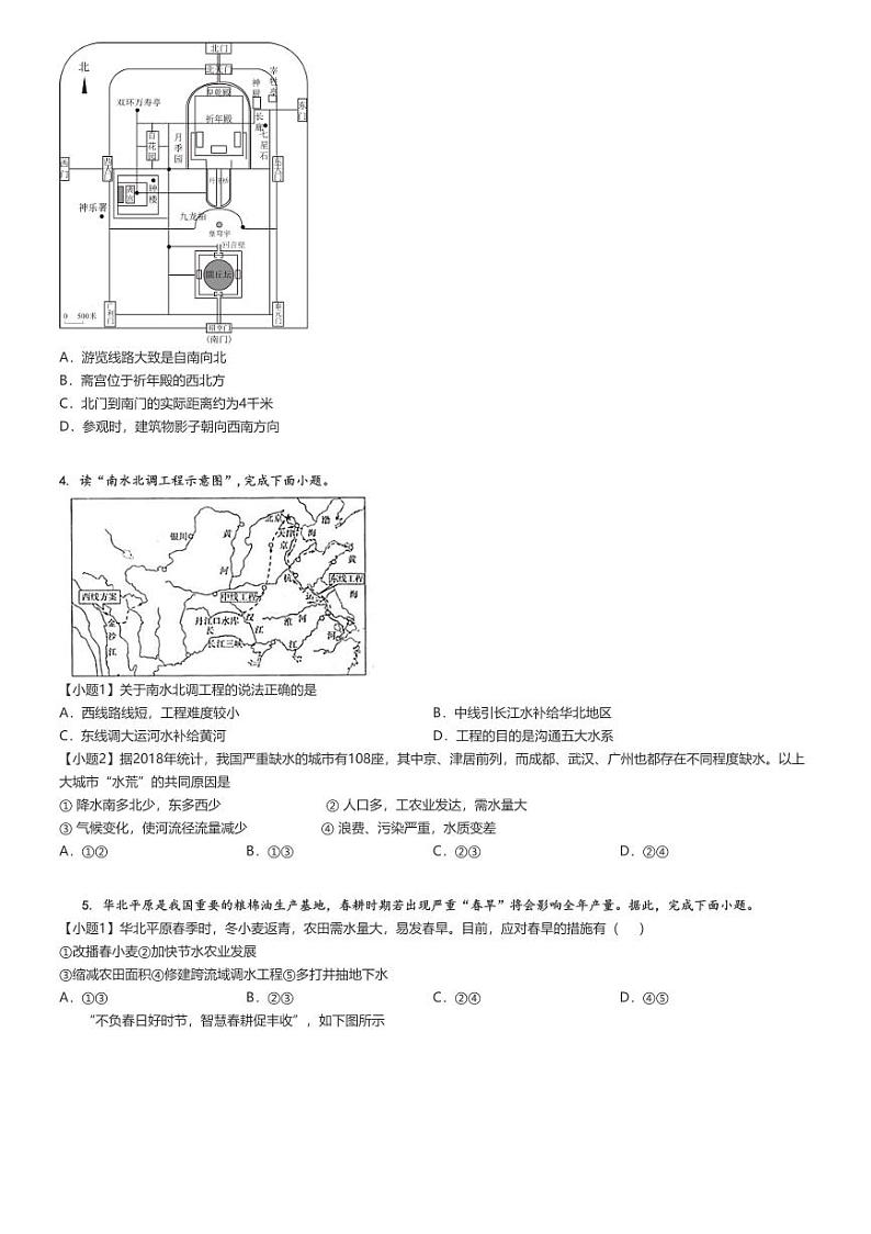 [地理][期中]2023_2024学年北京西城区北京师范大学附属中学初一下学期期中试卷(原题版+解析版)02