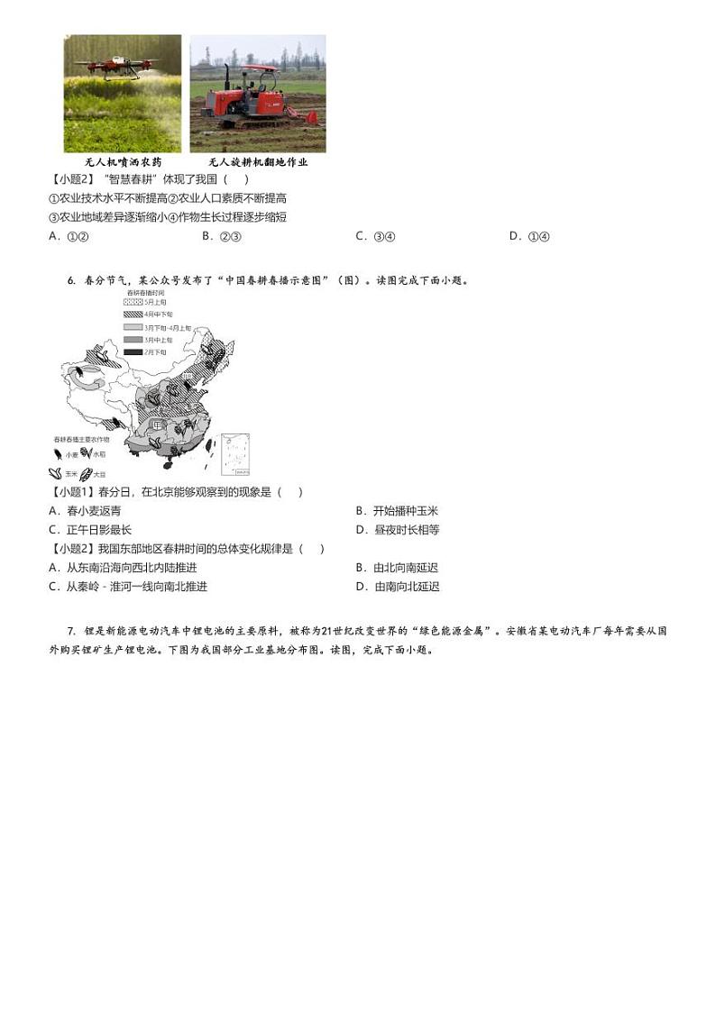 [地理][期中]2023_2024学年北京西城区北京师范大学附属中学初一下学期期中试卷(原题版+解析版)03