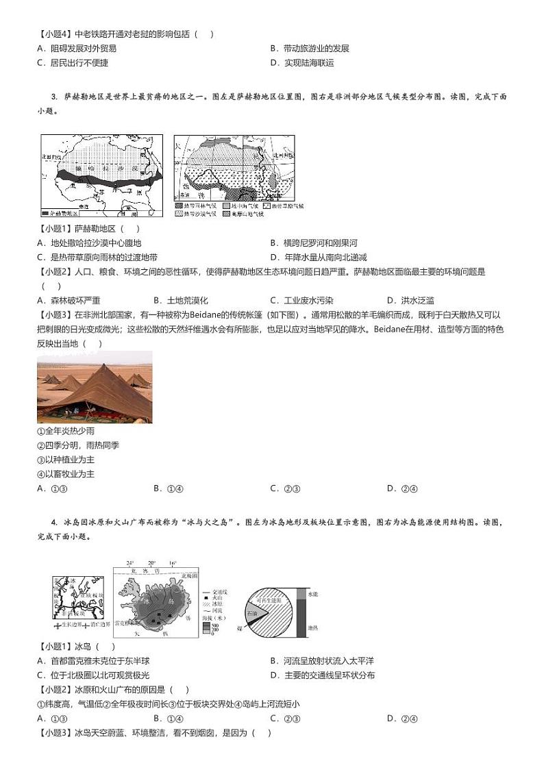 [地理][期中]2023_2024学年北京西城区北京育才学校初二下学期期中试卷原题版第2页