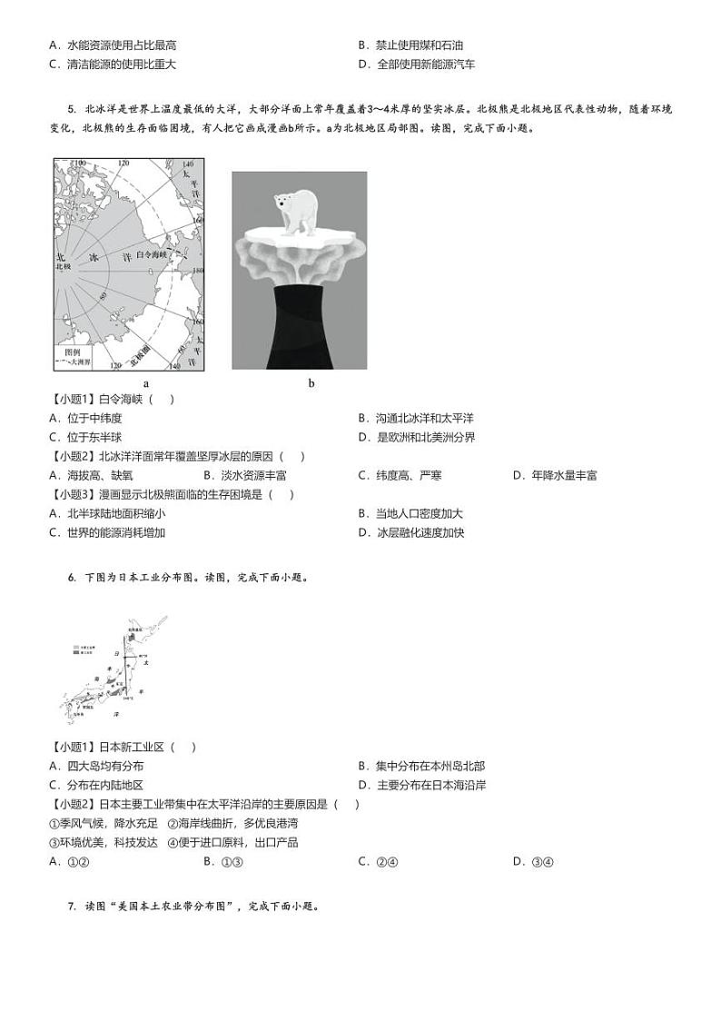 [地理][期中]2023_2024学年北京西城区北京育才学校初二下学期期中试卷原题版第3页