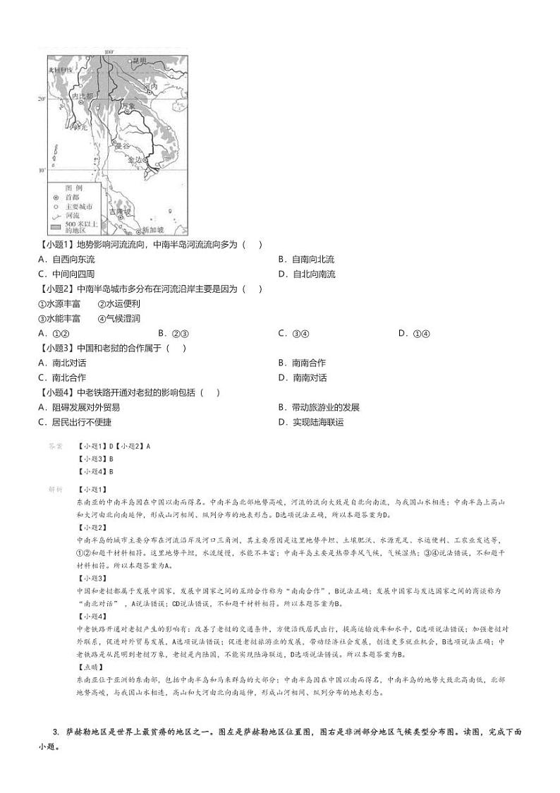 [地理][期中]2023_2024学年北京西城区北京育才学校初二下学期期中试卷解析版第2页