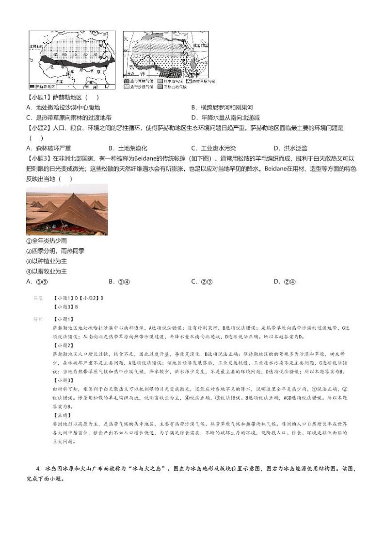 [地理][期中]2023_2024学年北京西城区北京育才学校初二下学期期中试卷解析版第3页