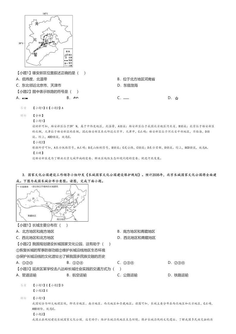 [地理][期末]2023_2024学年北京延庆区初二下学期期末试卷(原题版+解析版)02