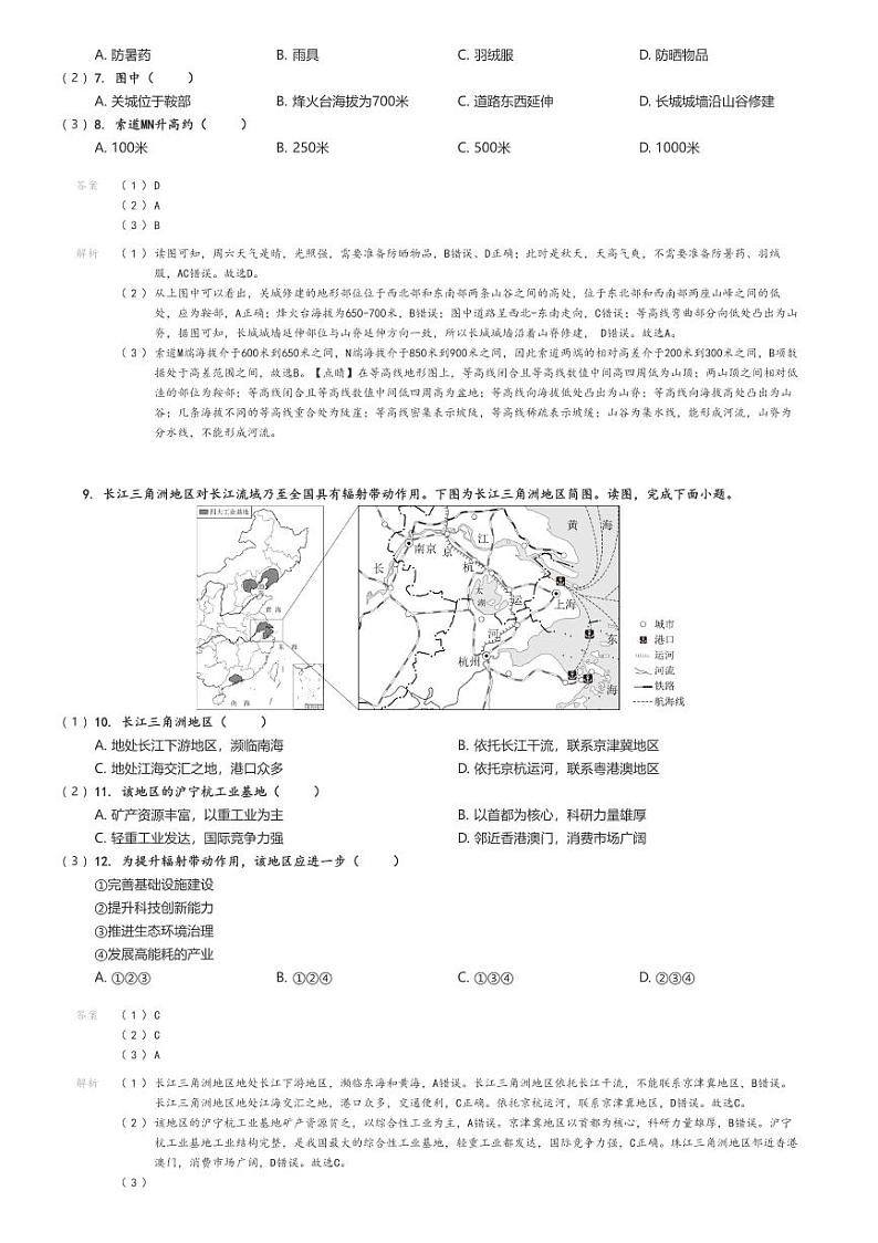 [地理][期末]2023_2024学年北京昌平区初二上学期期末试卷解析版第2页