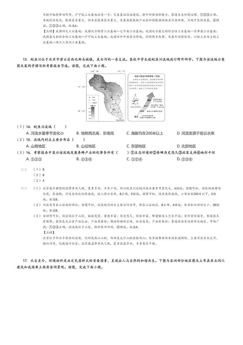 [地理][期末]2023_2024学年北京昌平区初二上学期期末试卷解析版第3页