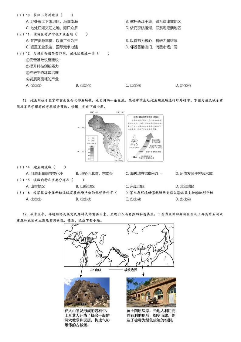 [地理][期末]2023_2024学年北京昌平区初二上学期期末试卷原题版第2页