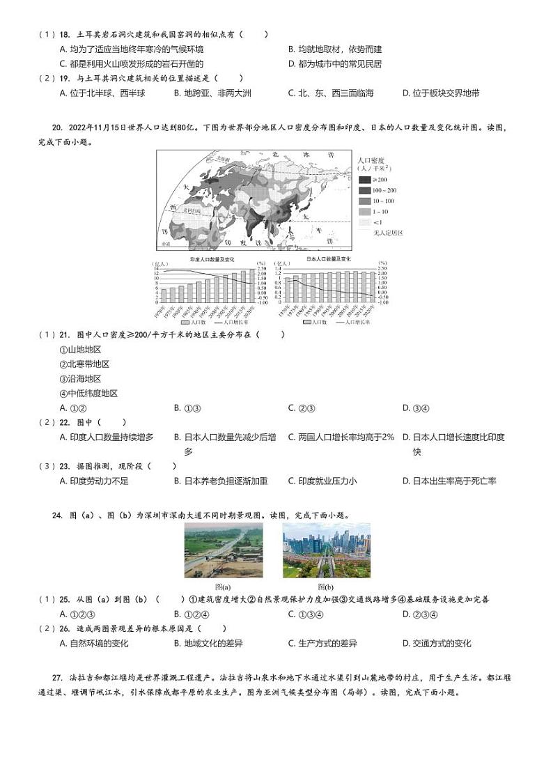 [地理][期末]2023_2024学年北京昌平区初二上学期期末试卷原题版第3页