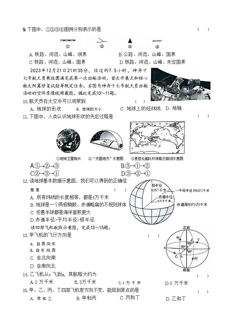 湘教版（2024新版）地理七年级上册第一、二章 让我们走进地理、认识地球 单元培优检测试卷（含答案）第2页