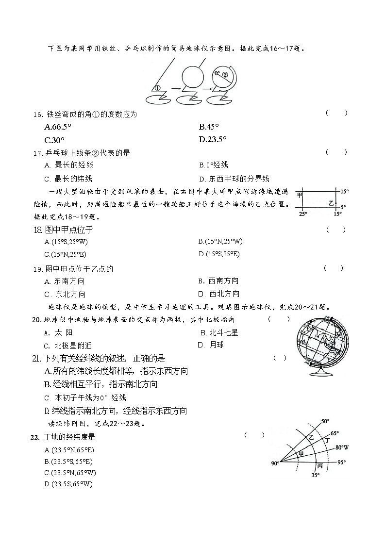 湘教版（2024新版）地理七年级上册第一、二章 让我们走进地理、认识地球 单元培优检测试卷（含答案）第3页