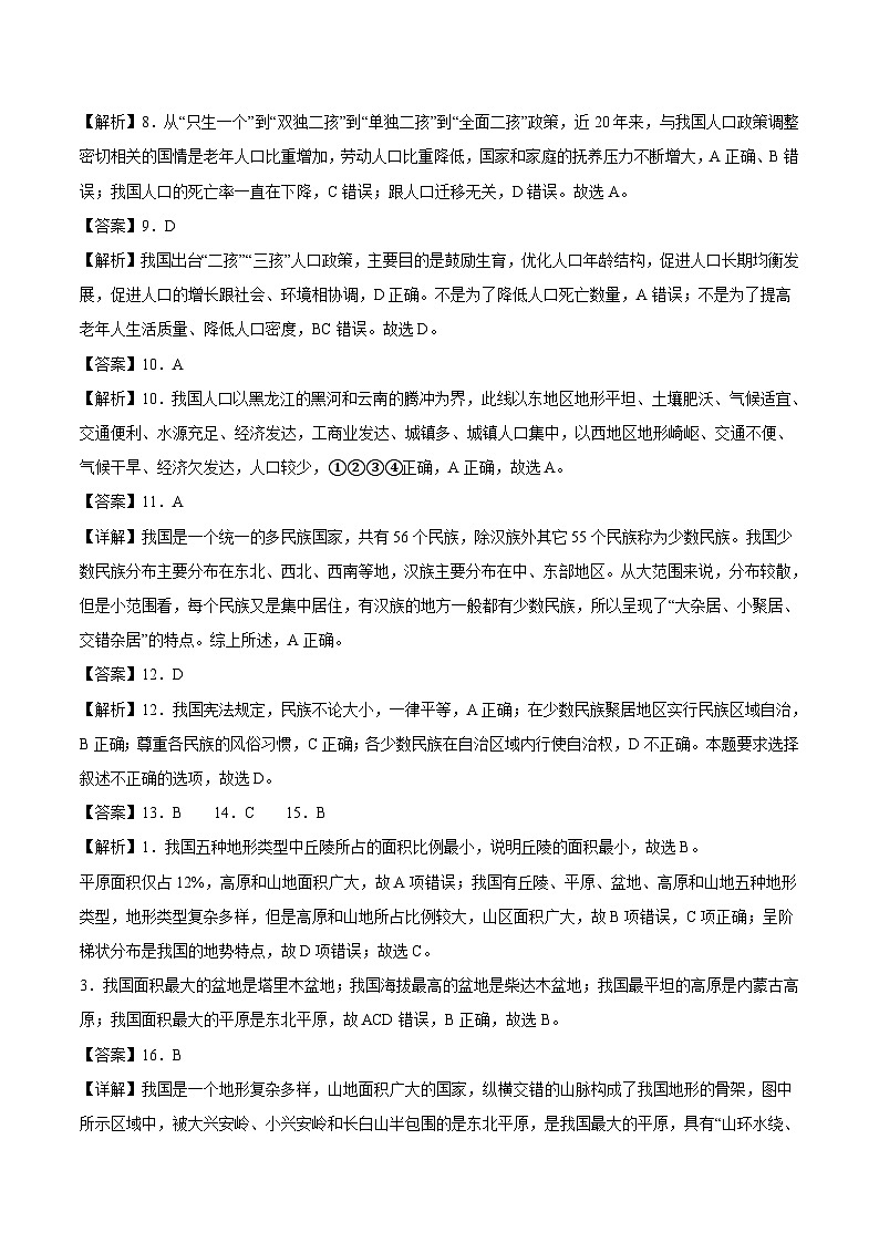 第一次月考A卷（人教版）2023-2024学年八年级地理上学期第一次月考02