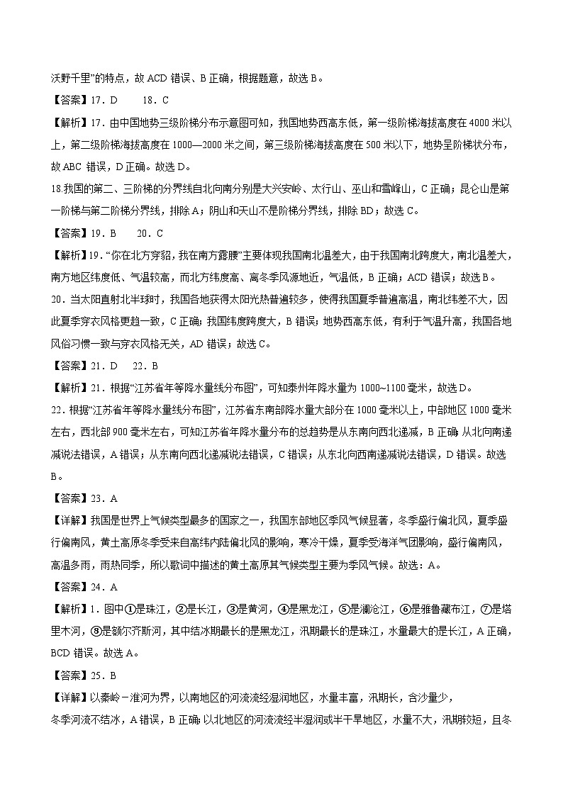 第一次月考A卷（人教版）2023-2024学年八年级地理上学期第一次月考03