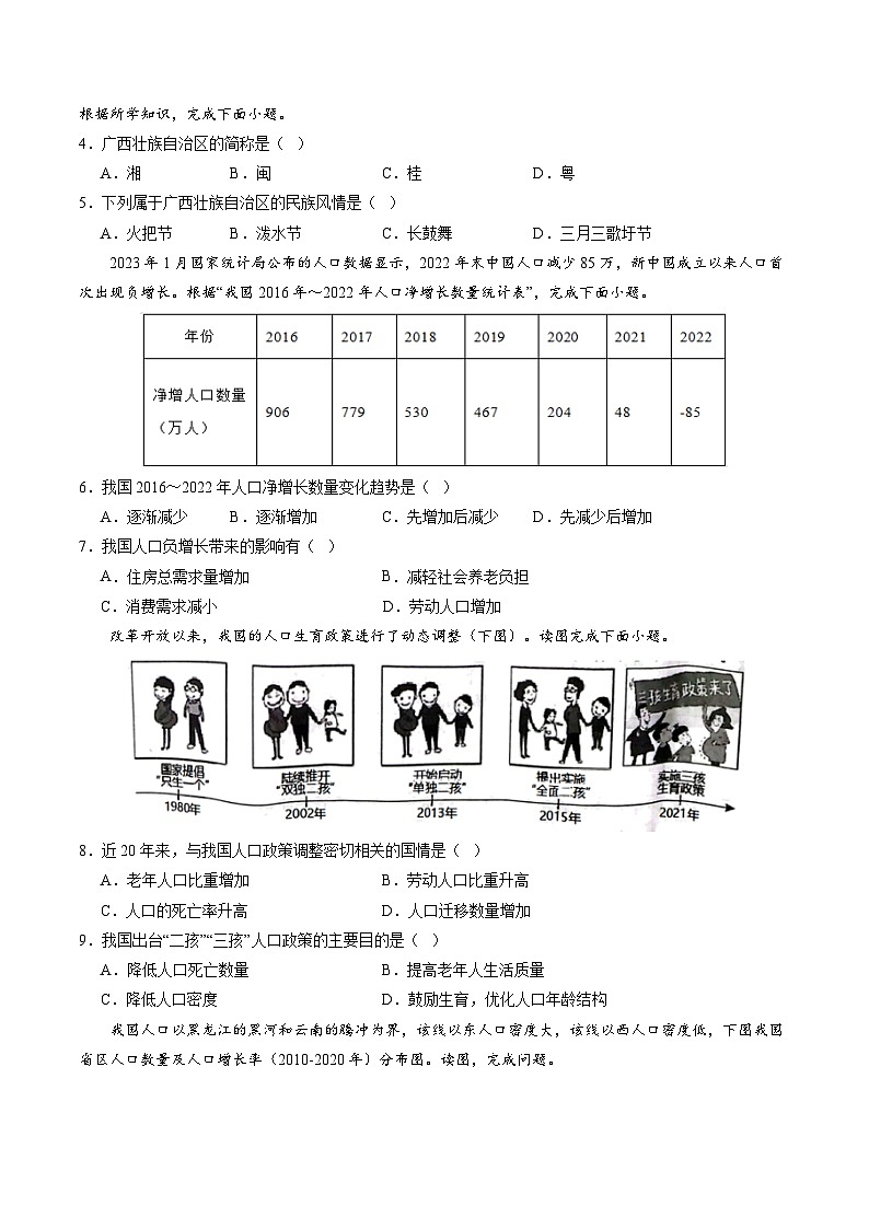 第一次月考A卷（人教版）2023-2024学年八年级地理上学期第一次月考02