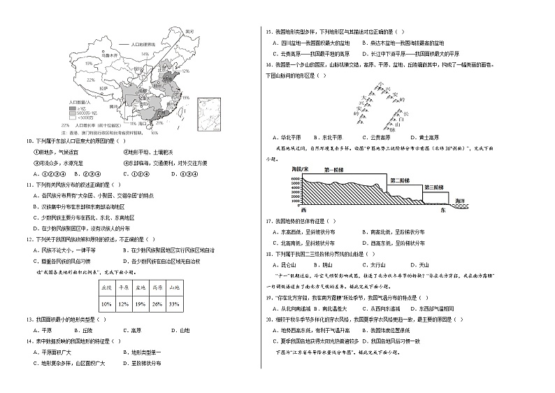 第一次月考A卷（人教版）2023-2024学年八年级地理上学期第一次月考02