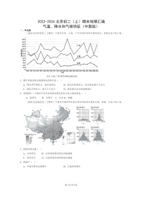 [地理]2022～2024北京初二上学期期末真题分类汇编：气温、降水和气候特征(中图版)