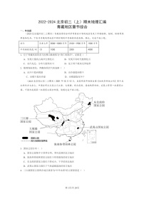 [地理]2022～2024北京初二上学期期末真题分类汇编：青藏地区章节综合